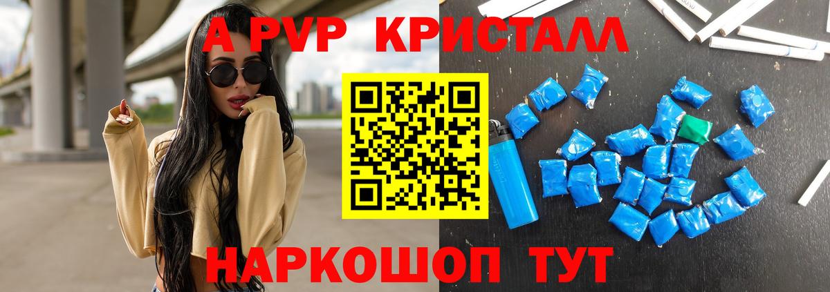Alfa_PVP мука  Alpha-PVP кристаллы  Ступино  APVP  Вход с VPN 