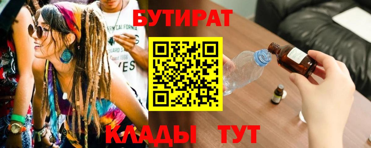 БУТИРАТ буратино Ступино