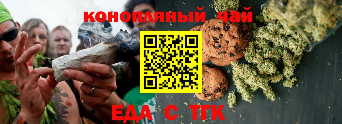 Печенье с ТГК марихуана  Вход с VPN  Ступино 