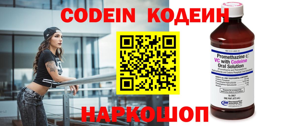 Ступино  Кодеин напиток Lean (лин)  Codein Purple Drank  Вход с VPN 