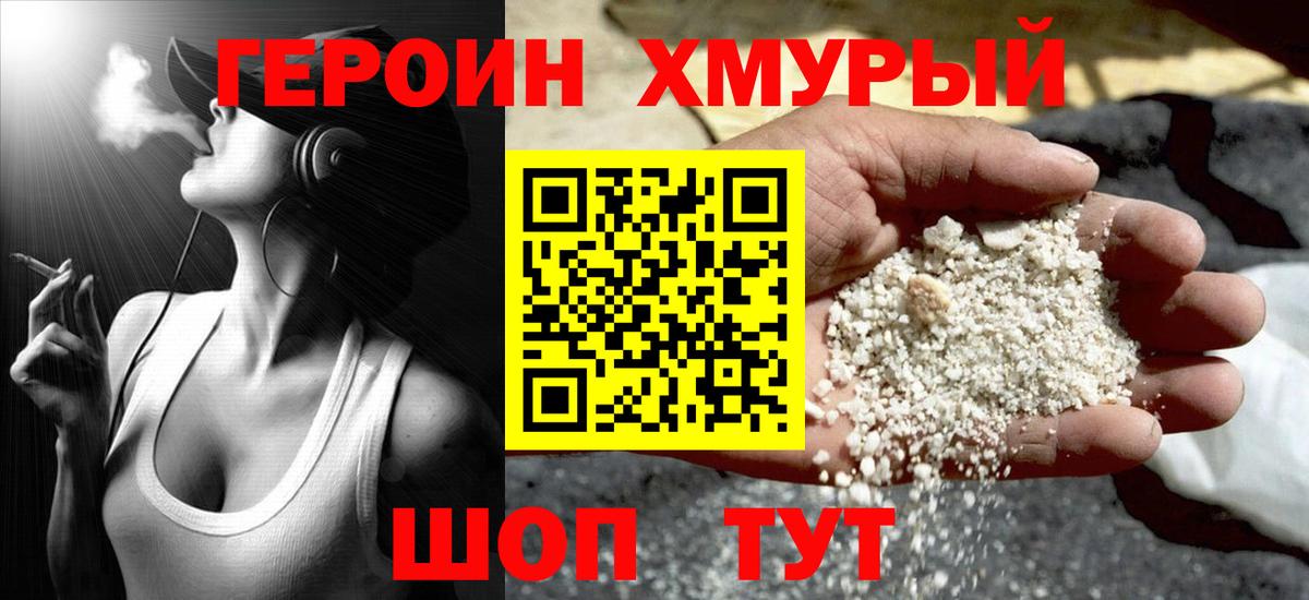 ГЕРОИН Афган Ступино