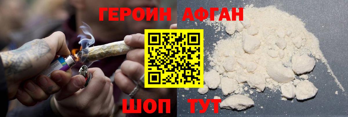 Ступино  ГЕРОИН  Вход с VPN  ГЕРОИН афганец 