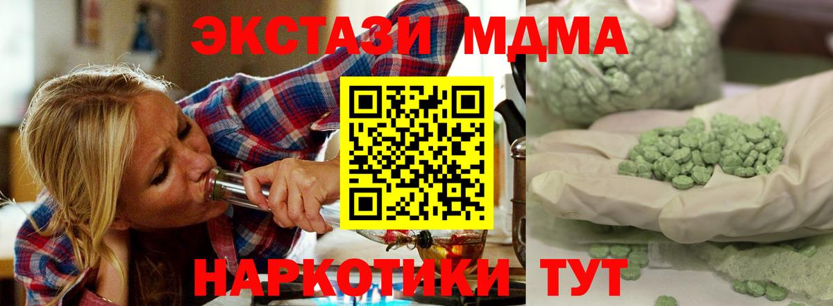 MDMA кристаллы  Вход с VPN  МДМА  Ступино  MDMA Molly 