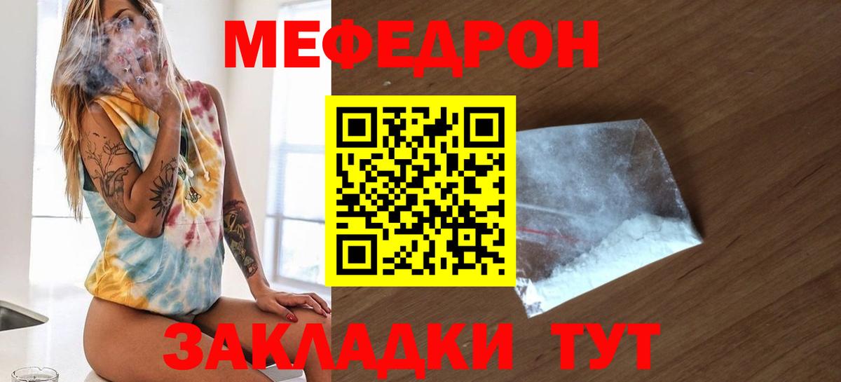 Меф мяу мяу мука Ступино