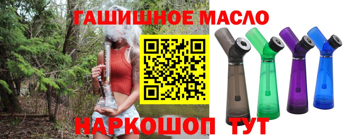 ТГК гашишное масло Ступино